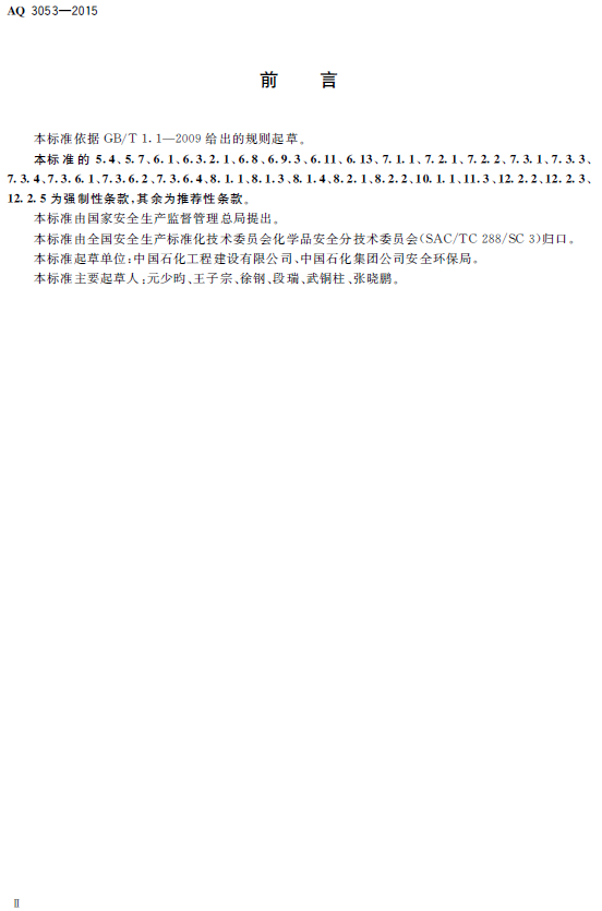 AQ3053-2015立式储罐(图3)