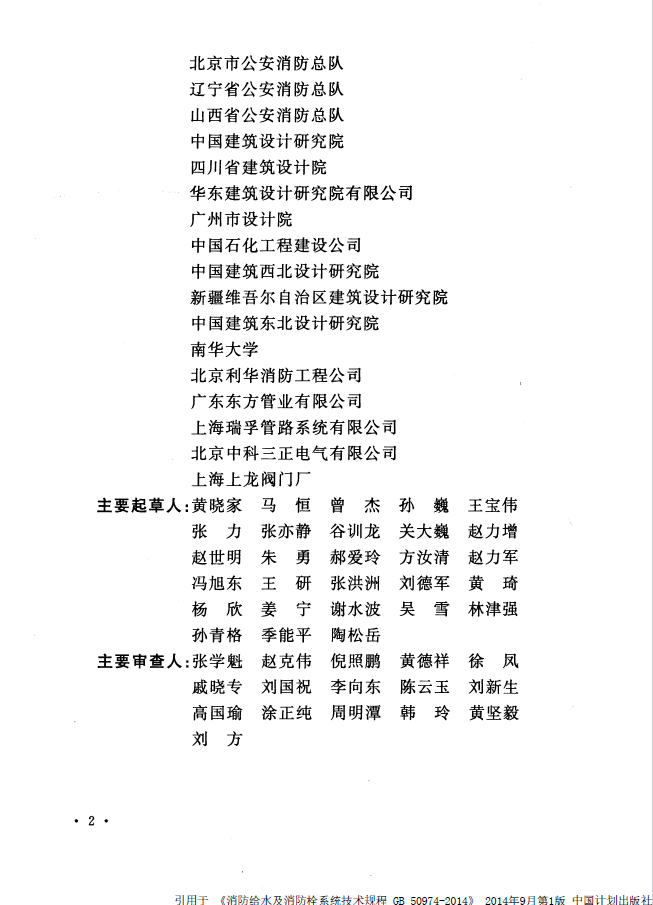 消防给水及消火栓系统技术规范 （含条文）GB50974-2014(图5)