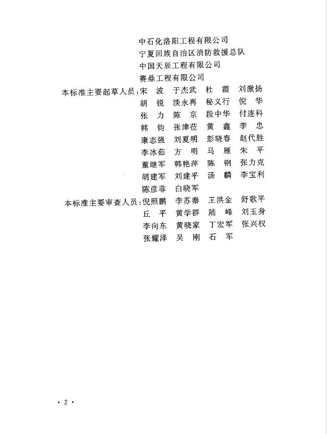 GB 51428-2021 煤化工工程设计防火标准(图6)