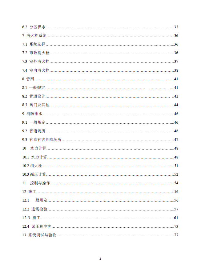 GB50974-2014消防给水及消火栓系统技术规范(图5)
