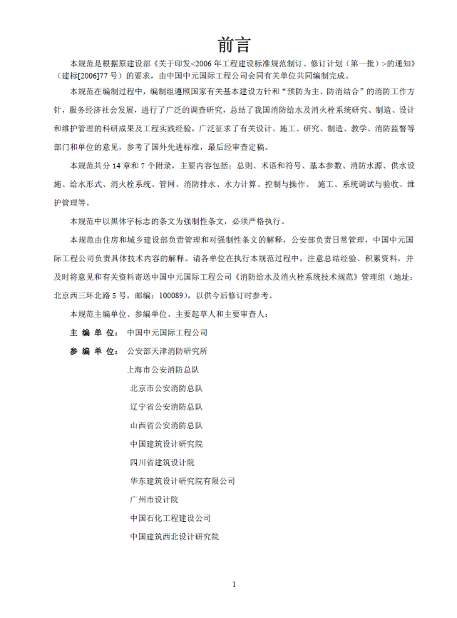 GB50974-2014消防给水及消火栓系统技术规范(图2)