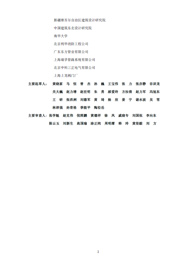 GB50974-2014消防给水及消火栓系统技术规范(图3)