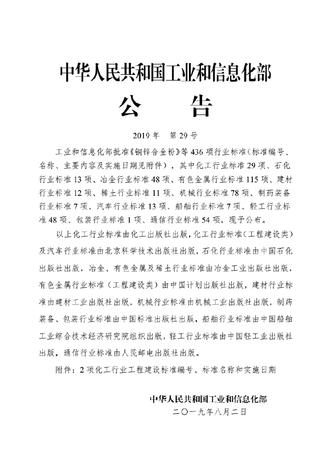 HG／T20711-2019化工实验室化验室供暖通风与空气调节设计规范(图4)