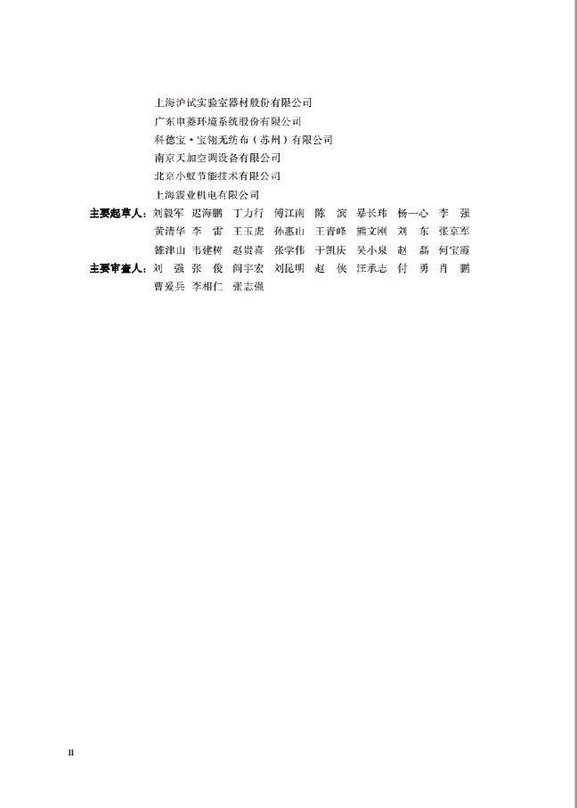 HG／T20711-2019化工实验室化验室供暖通风与空气调节设计规范(图7)
