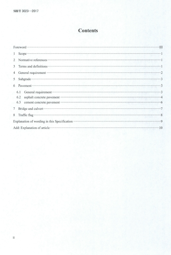 SH3023-2017T 石油化工厂内道路设计规范(图4)