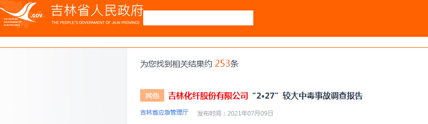 气体中毒5死8伤！只关注生产不重视安全 总经理助理、车间主任、安全员等被追责