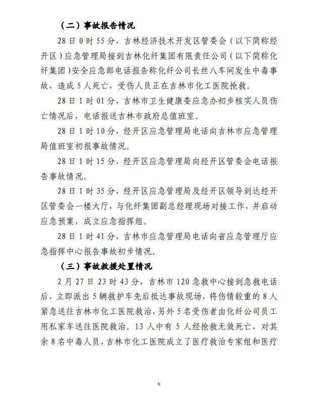 气体中毒5死8伤!只关注生产不重视安全 总经理助理、车间主任、安全员等被追责(图6) 气体中毒5死8伤!只关注生产不重视安全 总经理助理、车间主任、安全员等被追责(图6)