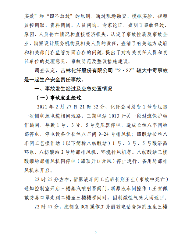 气体中毒5死8伤!只关注生产不重视安全 总经理助理、车间主任、安全员等被追责(图3) 气体中毒5死8伤!只关注生产不重视安全 总经理助理、车间主任、安全员等被追责(图3)