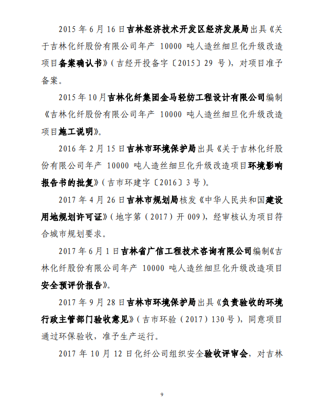气体中毒5死8伤!只关注生产不重视安全 总经理助理、车间主任、安全员等被追责(图9) 气体中毒5死8伤!只关注生产不重视安全 总经理助理、车间主任、安全员等被追责(图9)