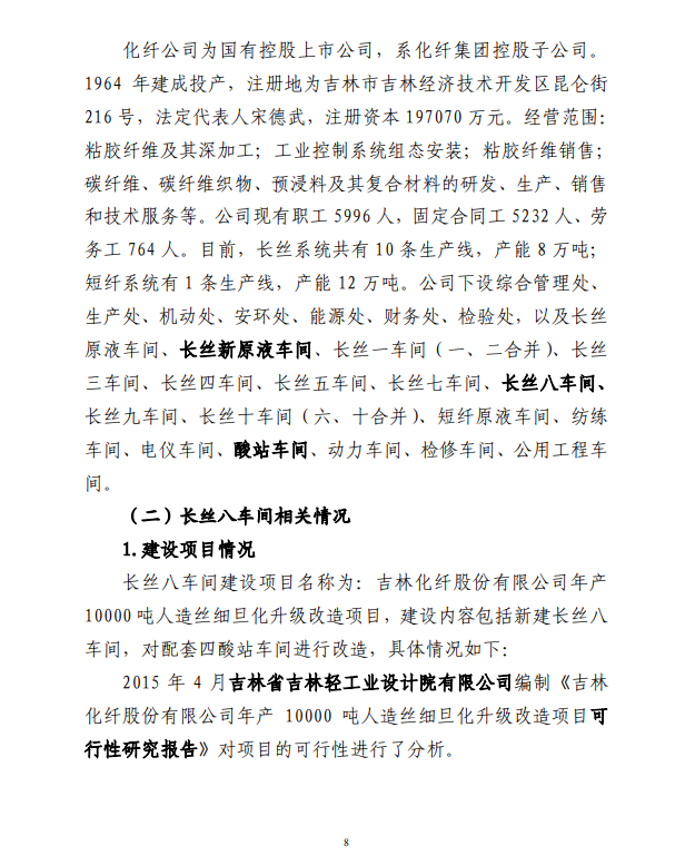 气体中毒5死8伤!只关注生产不重视安全 总经理助理、车间主任、安全员等被追责(图8) 气体中毒5死8伤!只关注生产不重视安全 总经理助理、车间主任、安全员等被追责(图8)