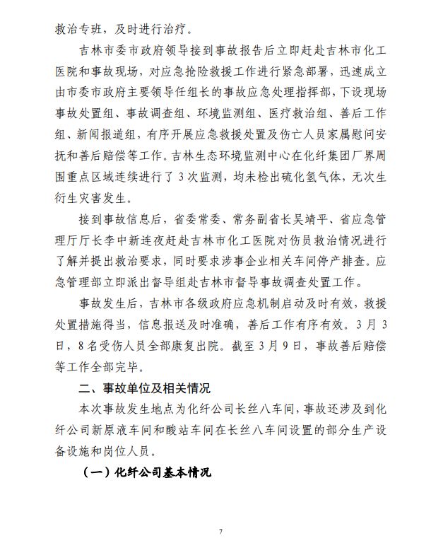 气体中毒5死8伤!只关注生产不重视安全 总经理助理、车间主任、安全员等被追责(图7) 气体中毒5死8伤!只关注生产不重视安全 总经理助理、车间主任、安全员等被追责(图7)