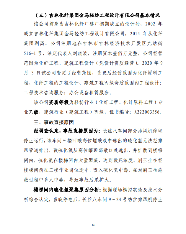气体中毒5死8伤!只关注生产不重视安全 总经理助理、车间主任、安全员等被追责(图14) 气体中毒5死8伤!只关注生产不重视安全 总经理助理、车间主任、安全员等被追责(图14)