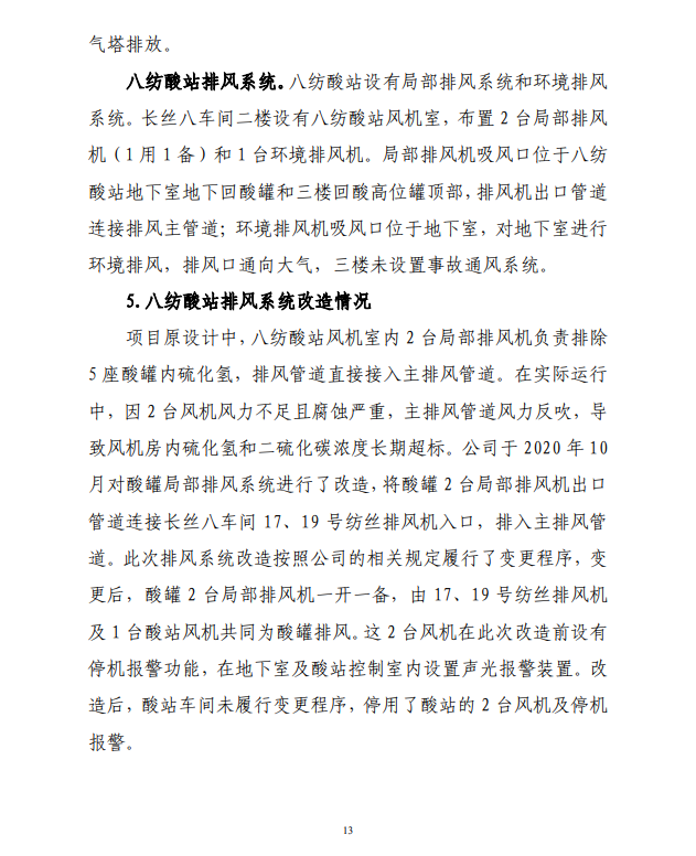 气体中毒5死8伤!只关注生产不重视安全 总经理助理、车间主任、安全员等被追责(图13) 气体中毒5死8伤!只关注生产不重视安全 总经理助理、车间主任、安全员等被追责(图13)