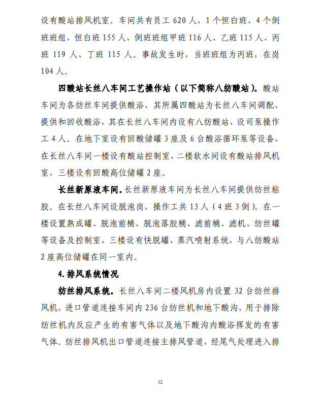 气体中毒5死8伤!只关注生产不重视安全 总经理助理、车间主任、安全员等被追责(图12) 气体中毒5死8伤!只关注生产不重视安全 总经理助理、车间主任、安全员等被追责(图12)
