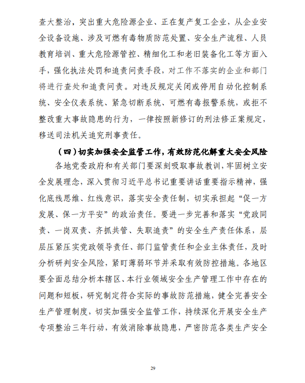 气体中毒5死8伤!只关注生产不重视安全 总经理助理、车间主任、安全员等被追责(图29) 气体中毒5死8伤!只关注生产不重视安全 总经理助理、车间主任、安全员等被追责(图29)