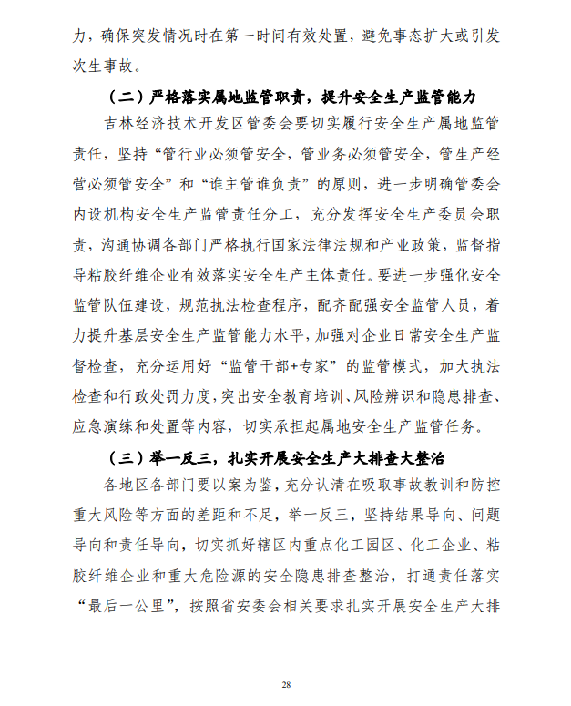 气体中毒5死8伤!只关注生产不重视安全 总经理助理、车间主任、安全员等被追责(图28) 气体中毒5死8伤!只关注生产不重视安全 总经理助理、车间主任、安全员等被追责(图28)