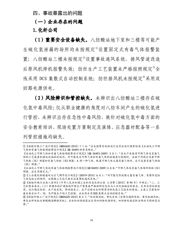 气体中毒5死8伤!只关注生产不重视安全 总经理助理、车间主任、安全员等被追责(图18) 气体中毒5死8伤!只关注生产不重视安全 总经理助理、车间主任、安全员等被追责(图18)