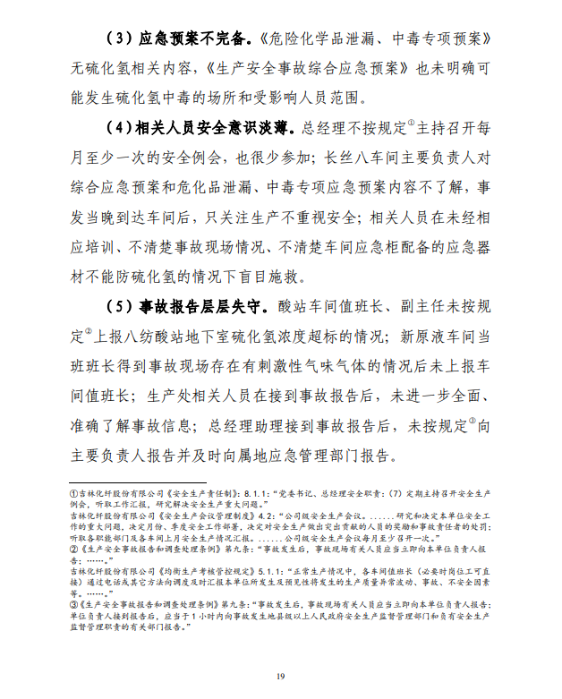 气体中毒5死8伤!只关注生产不重视安全 总经理助理、车间主任、安全员等被追责(图19) 气体中毒5死8伤!只关注生产不重视安全 总经理助理、车间主任、安全员等被追责(图19)