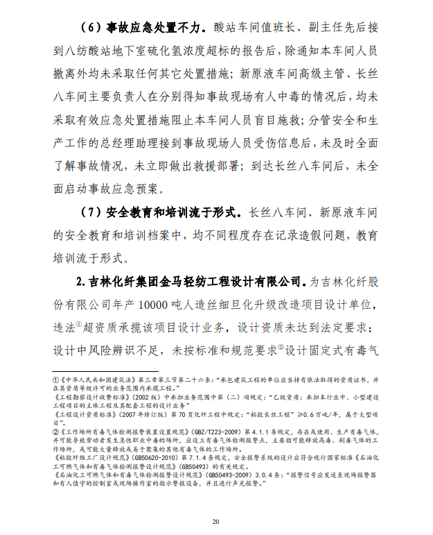 气体中毒5死8伤!只关注生产不重视安全 总经理助理、车间主任、安全员等被追责(图20) 气体中毒5死8伤!只关注生产不重视安全 总经理助理、车间主任、安全员等被追责(图20)
