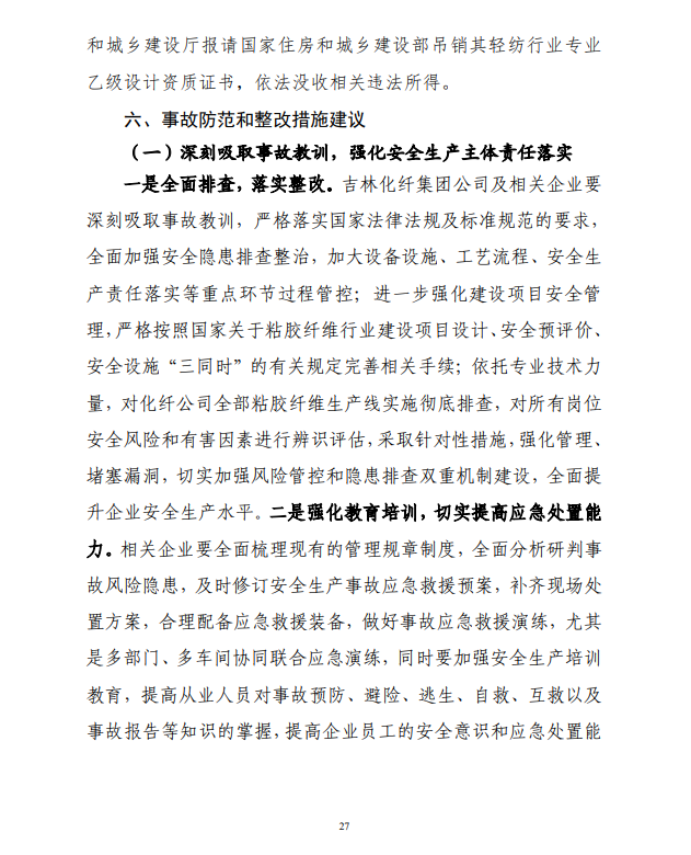 气体中毒5死8伤!只关注生产不重视安全 总经理助理、车间主任、安全员等被追责(图27) 气体中毒5死8伤!只关注生产不重视安全 总经理助理、车间主任、安全员等被追责(图27)