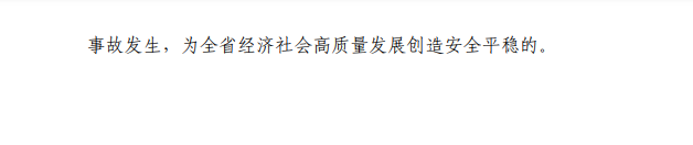 气体中毒5死8伤!只关注生产不重视安全 总经理助理、车间主任、安全员等被追责(图30) 气体中毒5死8伤!只关注生产不重视安全 总经理助理、车间主任、安全员等被追责(图30)