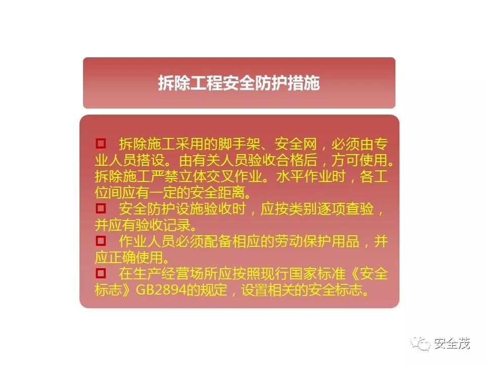 3死3伤事故:5名一把手被追刑责,安全员没背锅︱值得全国各地研究学习(图35) 3死3伤事故:5名一把手被追刑责,安全员没背锅︱值得全国各地研究学习(图35)