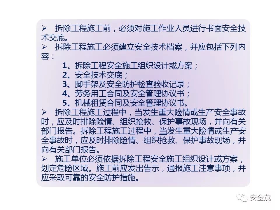 3死3伤事故:5名一把手被追刑责,安全员没背锅︱值得全国各地研究学习(图34) 3死3伤事故:5名一把手被追刑责,安全员没背锅︱值得全国各地研究学习(图34)