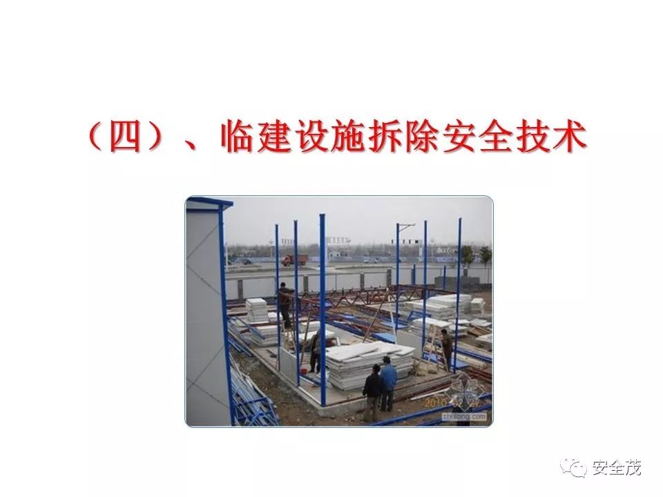 3死3伤事故:5名一把手被追刑责,安全员没背锅︱值得全国各地研究学习(图54) 3死3伤事故:5名一把手被追刑责,安全员没背锅︱值得全国各地研究学习(图54)