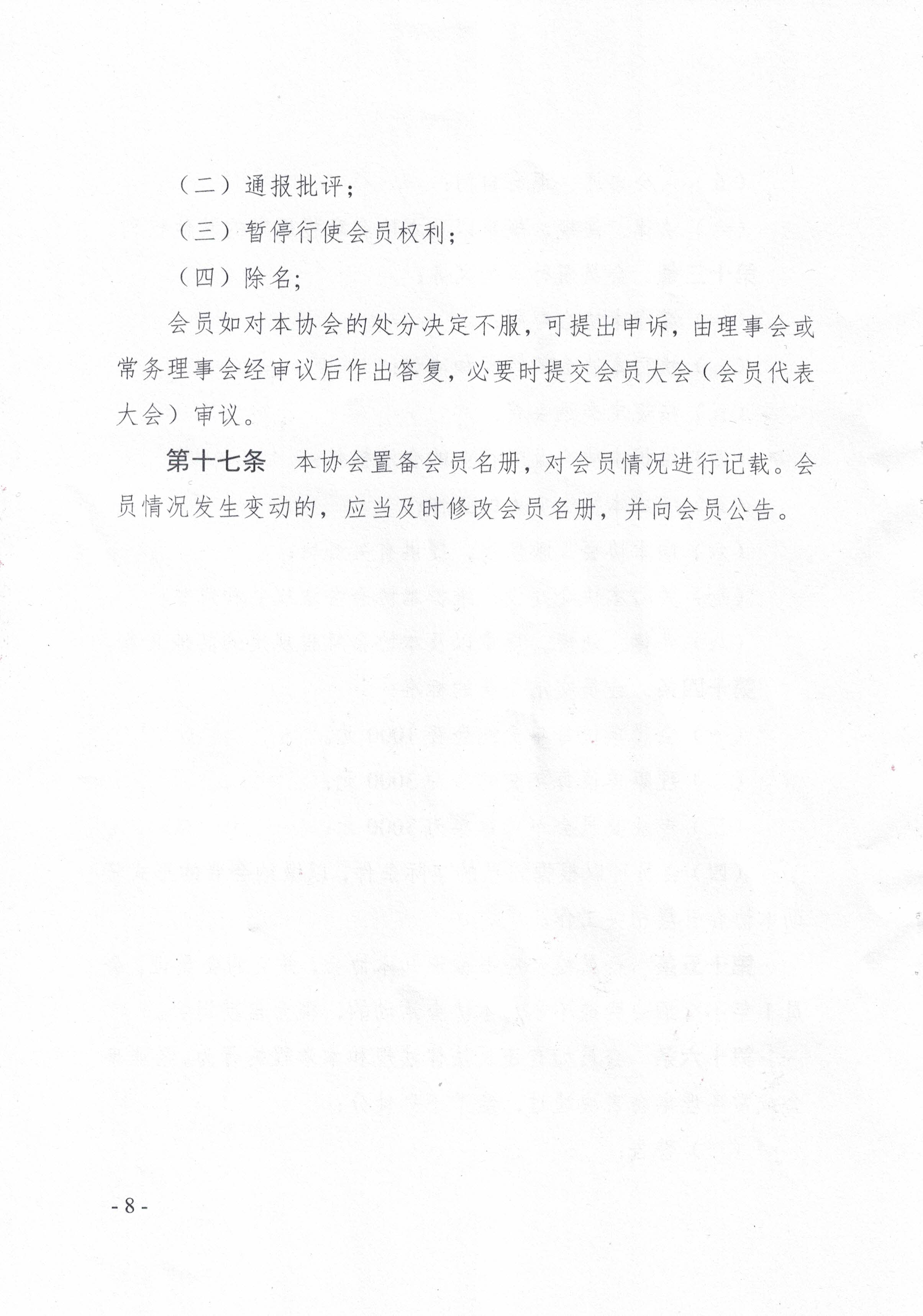 协会章程(图8)