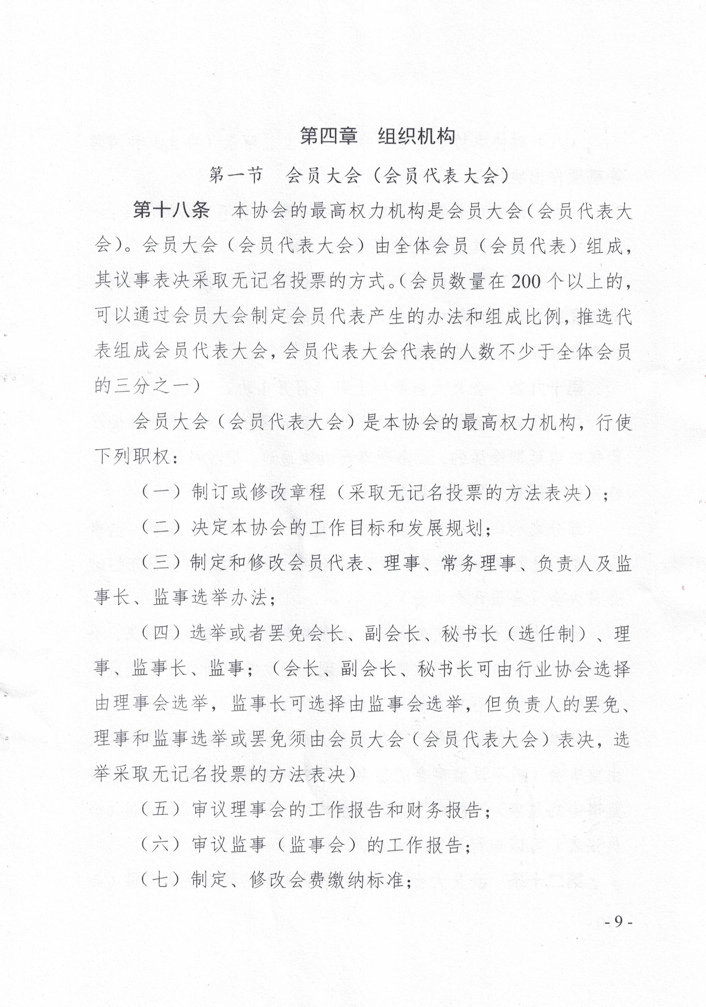 协会章程(图9)