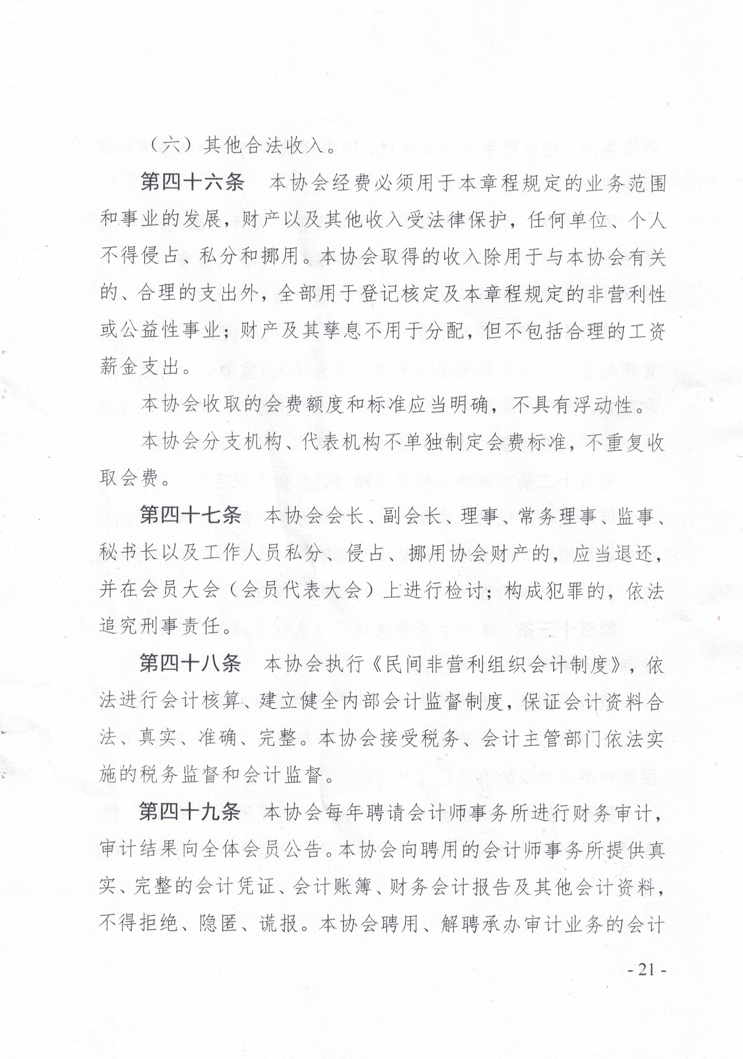 协会章程(图21)