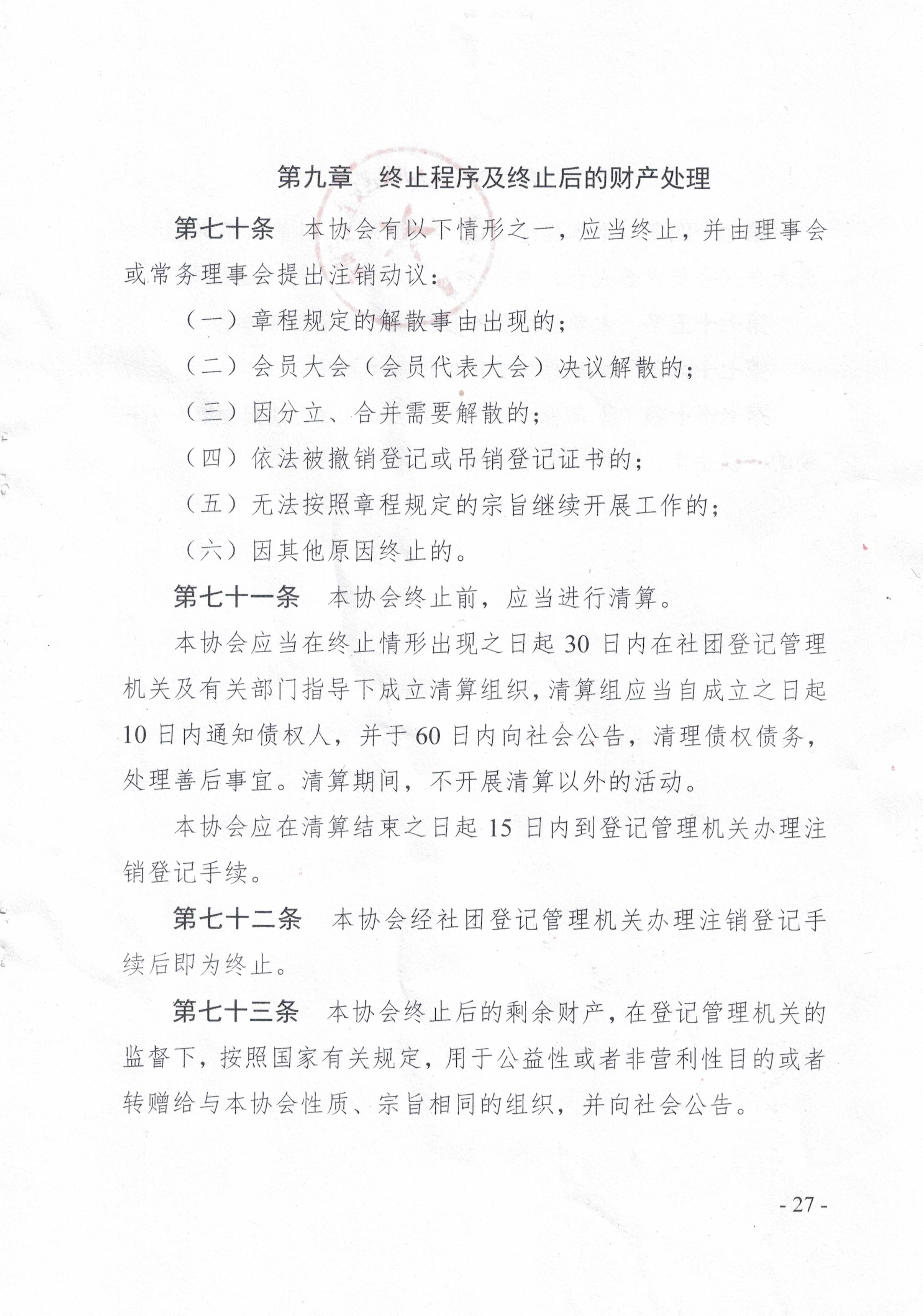 协会章程(图27)