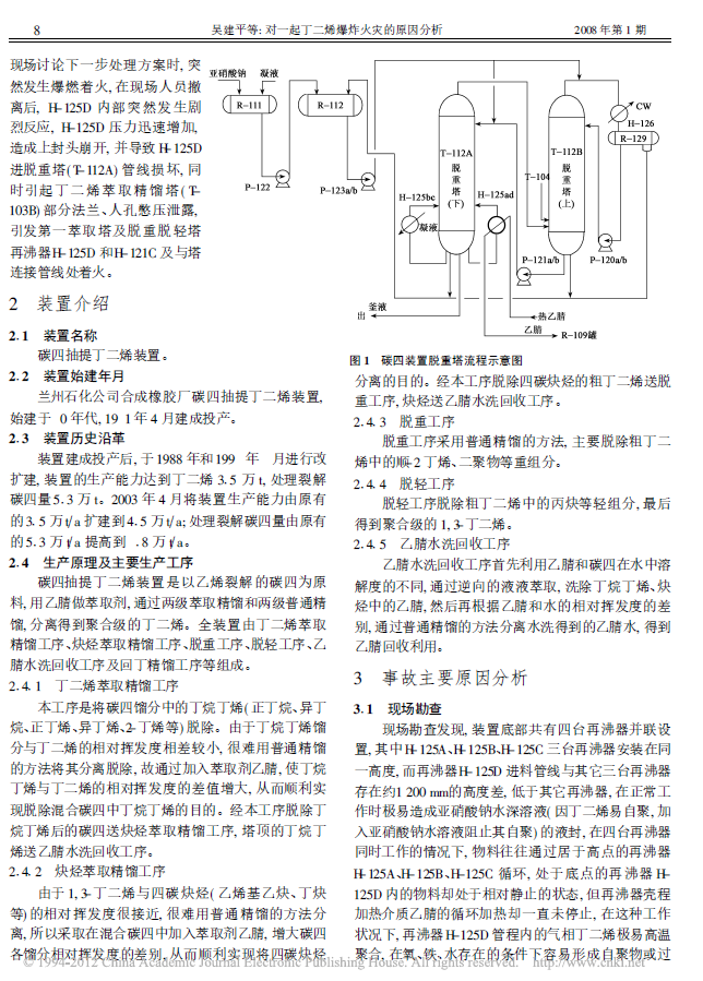 对一起丁二烯爆炸火灾的原因分析(图2)