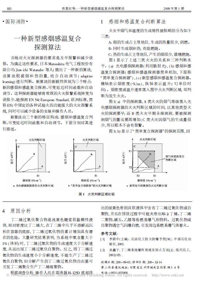 对一起丁二烯爆炸火灾的原因分析(图4)