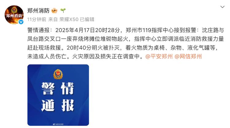 郑州一房屋起火爆炸(图1)