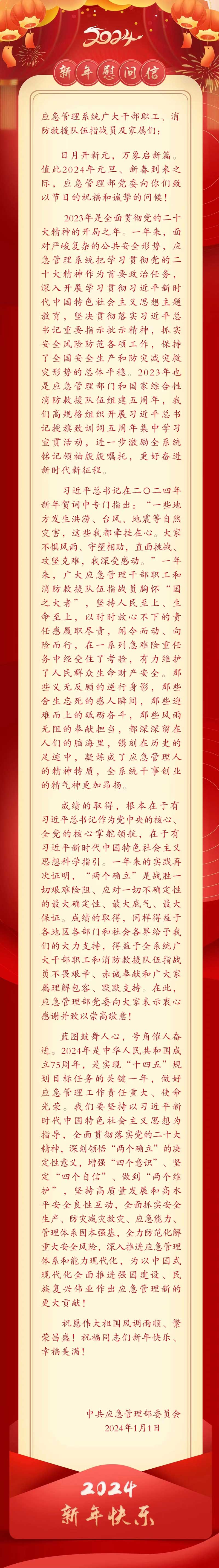 新年慰问信(图1)