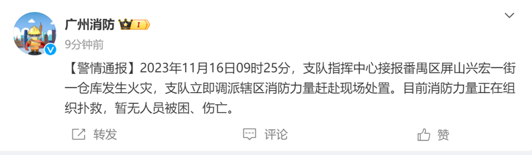 广州消防刚刚通报：番禺一仓库起火(图2)