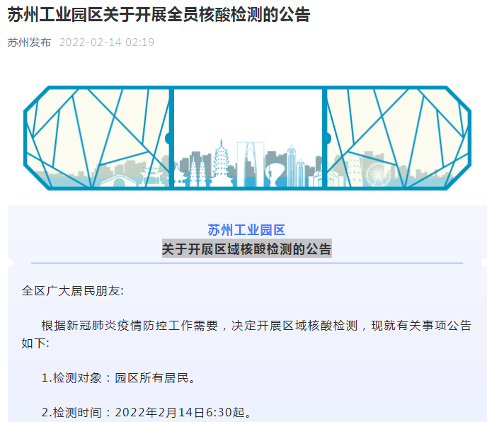 凌晨通告!苏州深夜查出4人阳性(图1) 凌晨通告!苏州深夜查出4人阳性(图1)