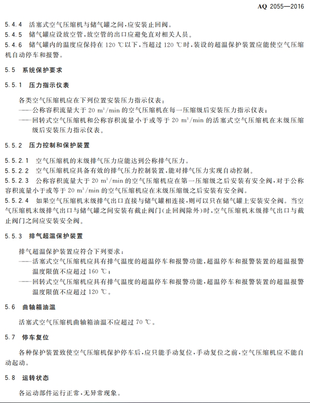 金属非金属矿山在用空气压缩机安全检验 规范第1部分:固定式空气压缩机(图6)