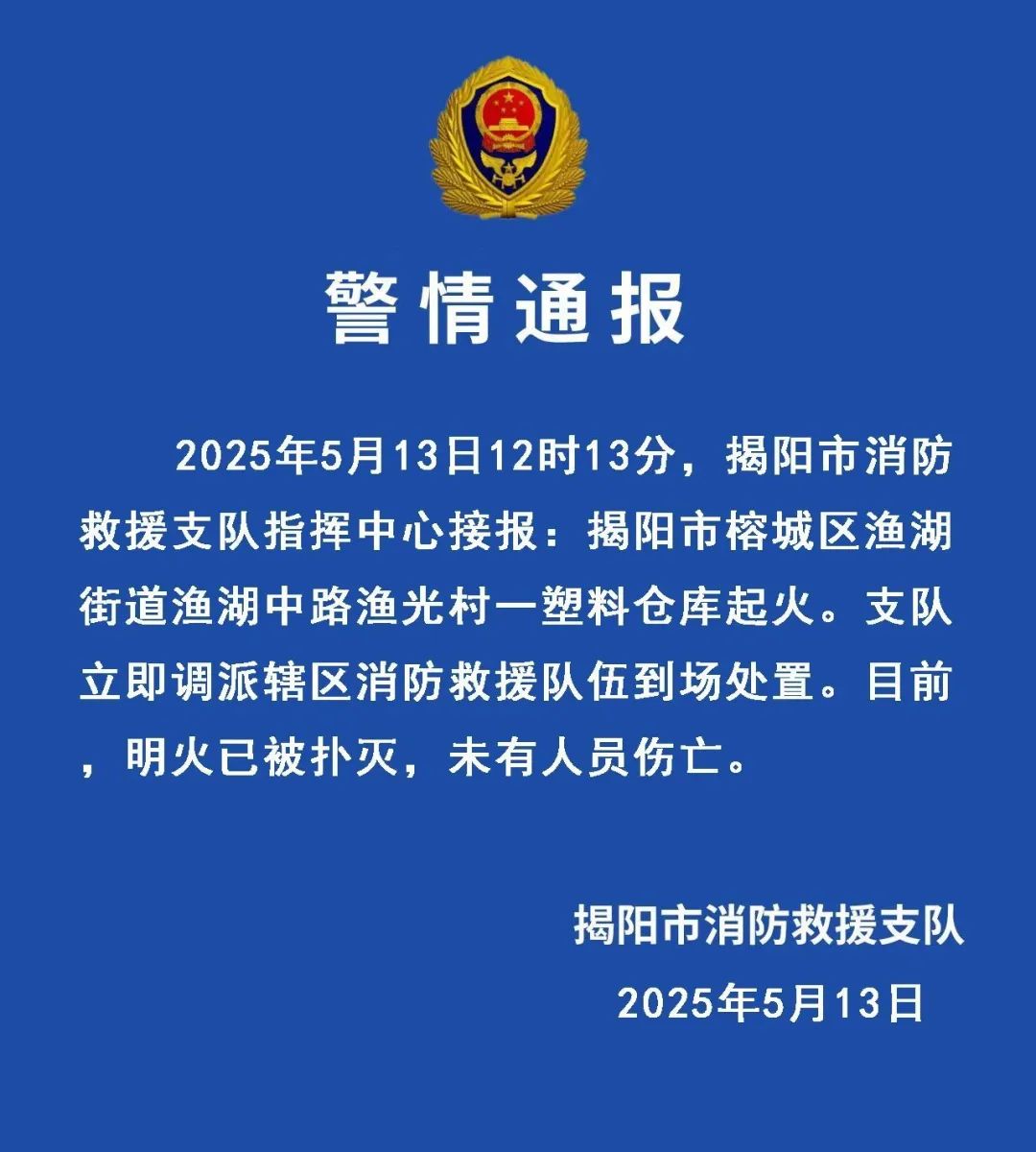 揭阳塑料仓库燃起熊熊大火,屋顶几乎被烧穿(图1) 揭阳塑料仓库燃起熊熊大火,屋顶几乎被烧穿(图1)
