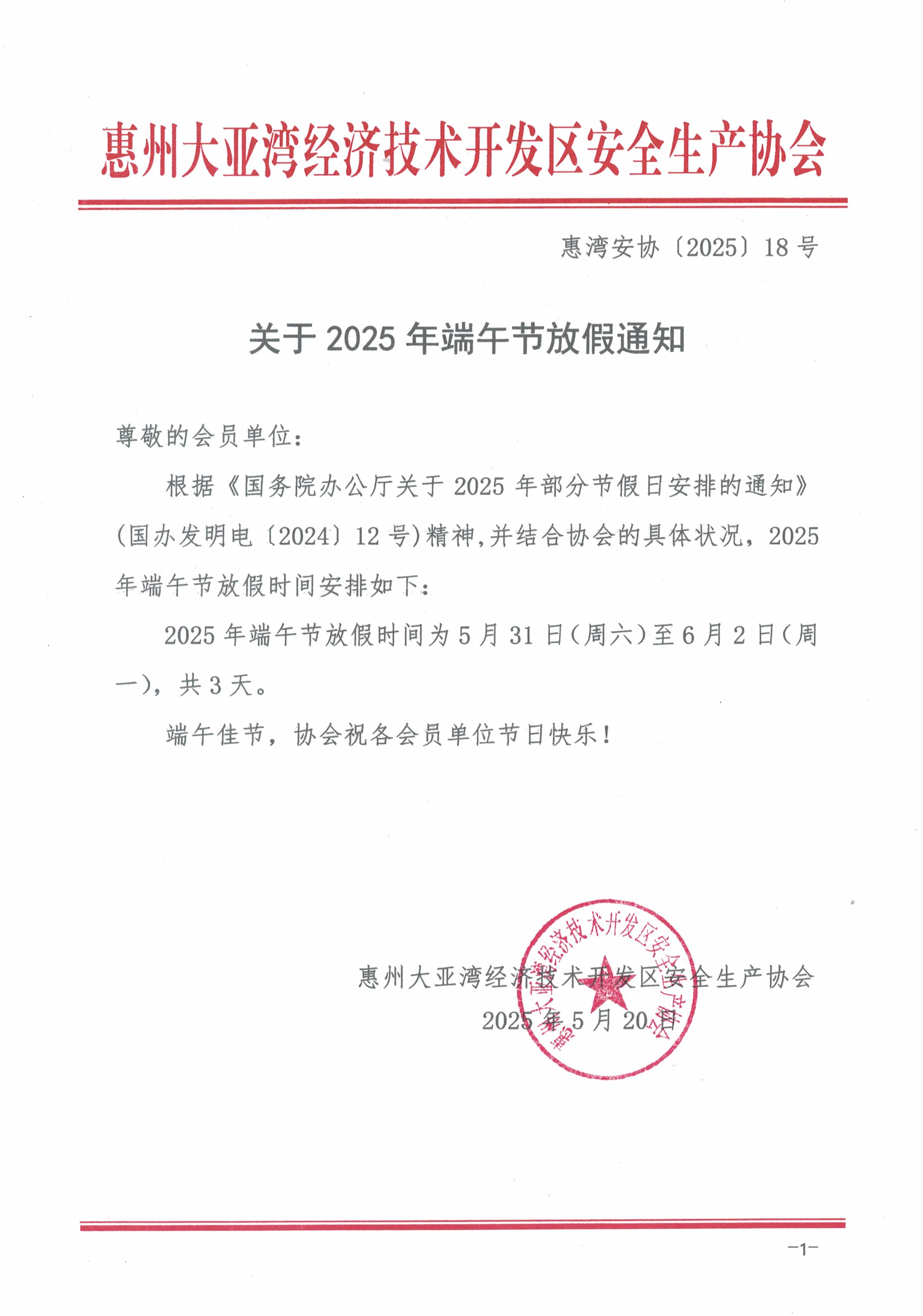 关于2025年端午节放假的通知