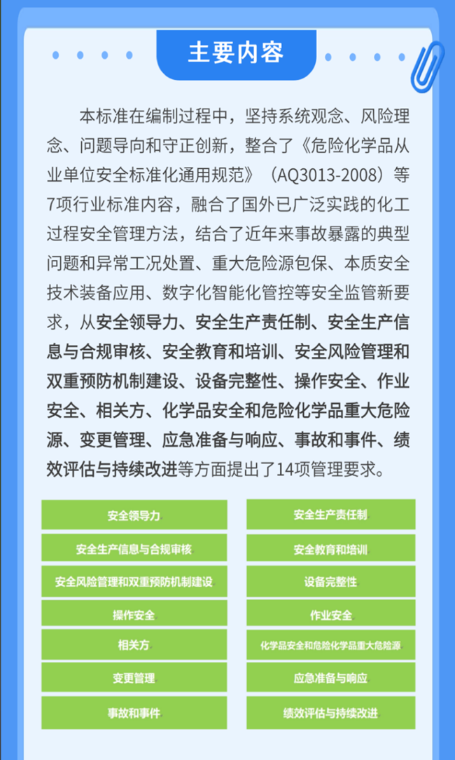 一图读懂｜国家标准《危险化学品企业安全生产标准化通用规范》(图3)