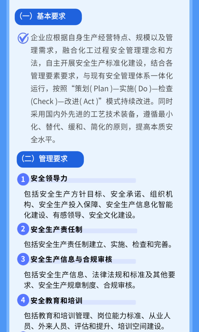 一图读懂｜国家标准《危险化学品企业安全生产标准化通用规范》(图4)