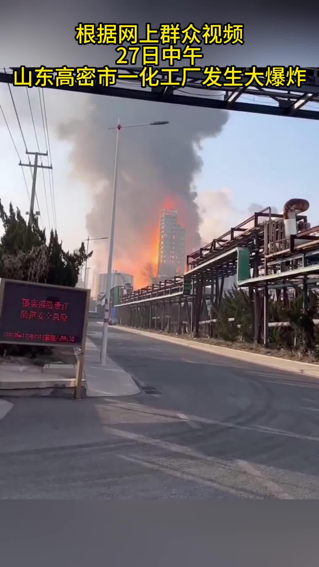 山东高密一化工车间爆炸(图1) 山东高密一化工车间爆炸(图1)