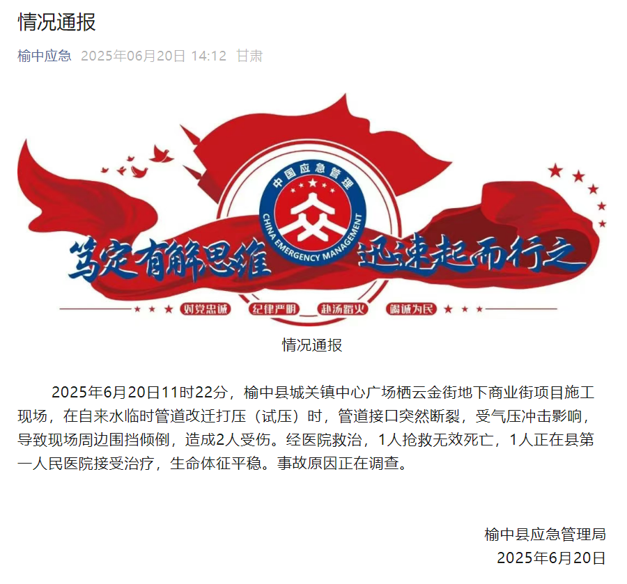 兰州榆中县一地下商业街施工现场发生事故,致1死1伤(图1) 兰州榆中县一地下商业街施工现场发生事故,致1死1伤(图1)