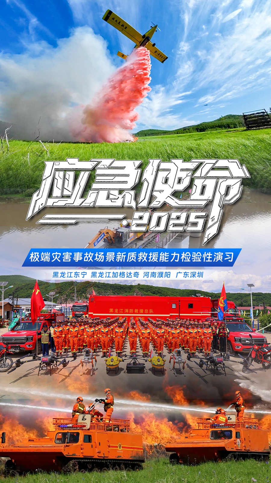 “应急使命·2025”演习于24日上午举行(图3) “应急使命·2025”演习于24日上午举行(图3)