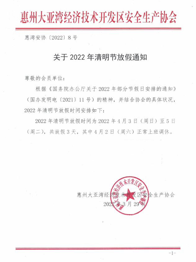 关于2022年清明节放假的通知