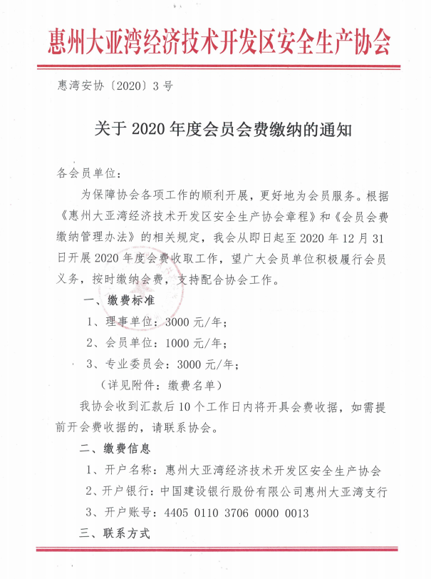 关于缴纳2020年度协会会费的通知