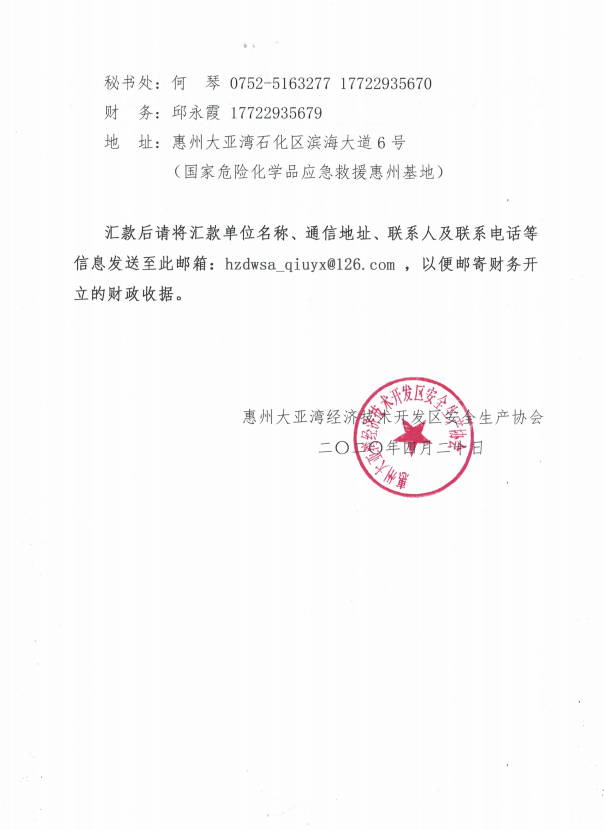 关于缴纳2020年度协会会费的通知(图2)