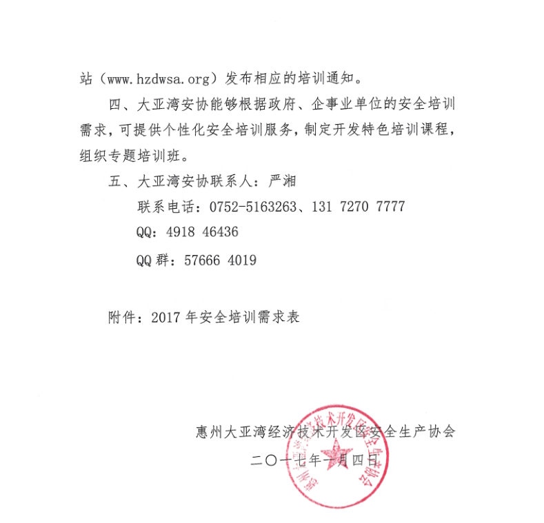 关于2017年安全培训需求调查表的通知(图2)